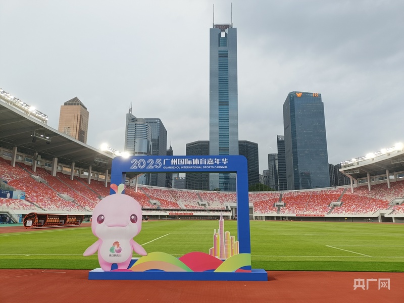 江南体育网址十五运会倒计时200天 广州启动首届体育嘉年华(图3)