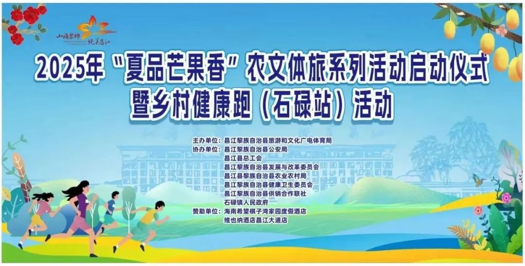 江南体育入口海南昌江发布五一假期活动预告：摘芒果玩赛事海边撒欢……(图1)
